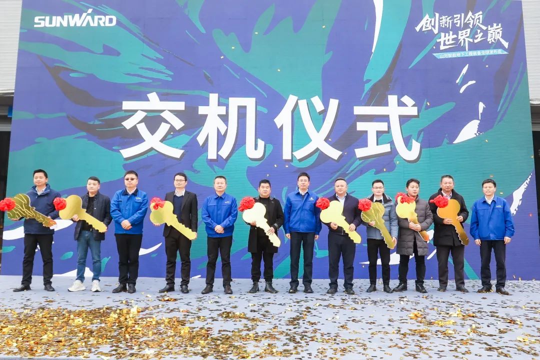 多款产品问鼎世界之最！！！2138cn太阳集团城智能地下工程设备全球颁布会成功进行