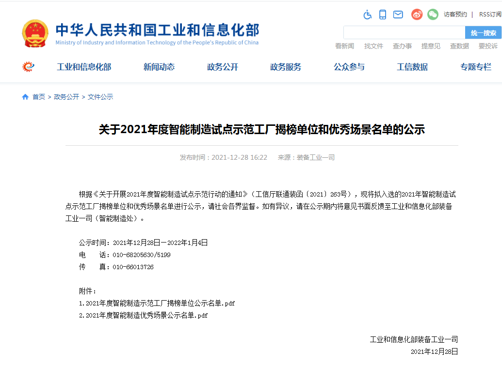 国度四部委共同认定！2138cn太阳集团城智能上榜智能制作试点示范工厂