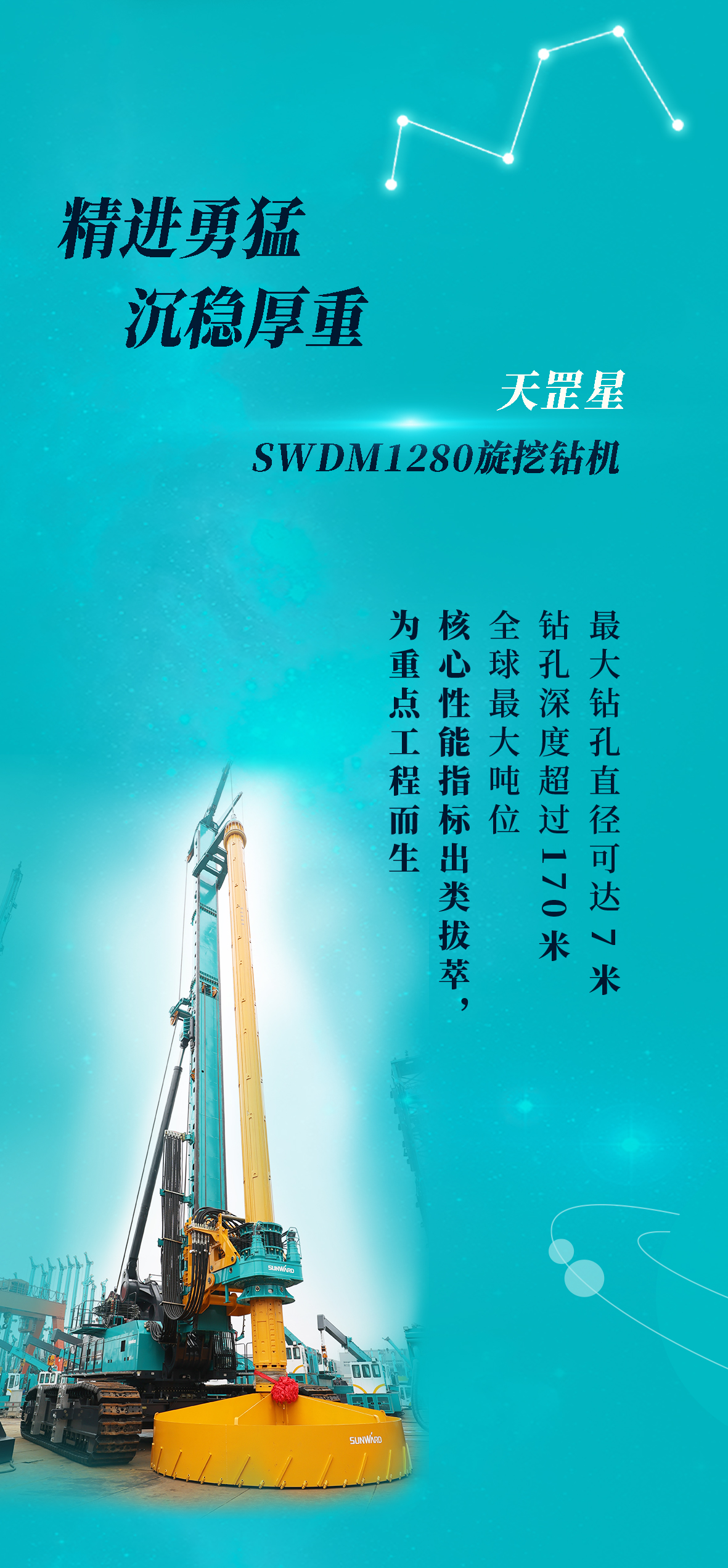 一图读懂 | 2138cn太阳集团城智能地下工程“世界之最”“世界初创”产品重磅来袭