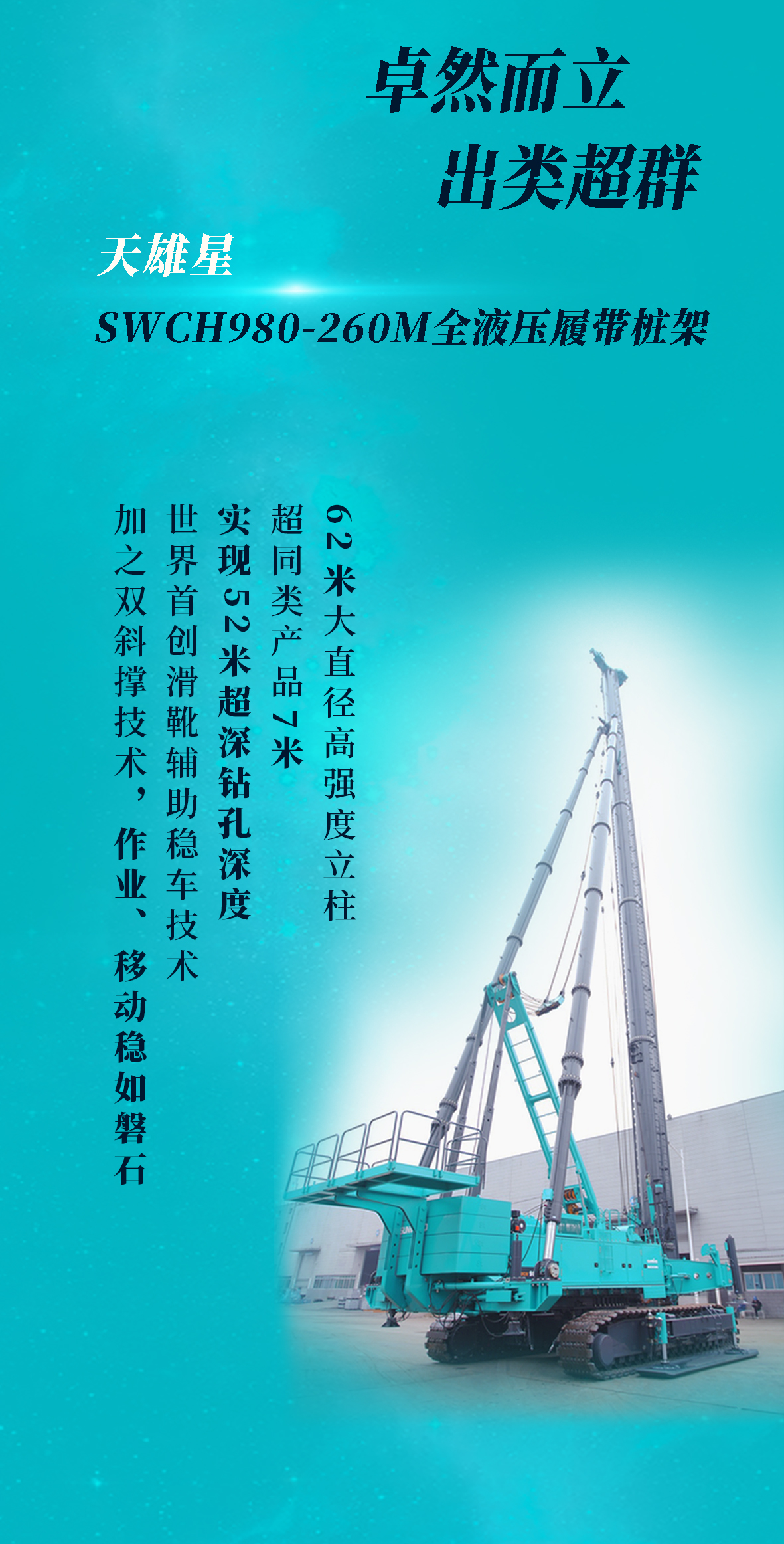 一图读懂 | 2138cn太阳集团城智能地下工程“世界之最”“世界初创”产品重磅来袭