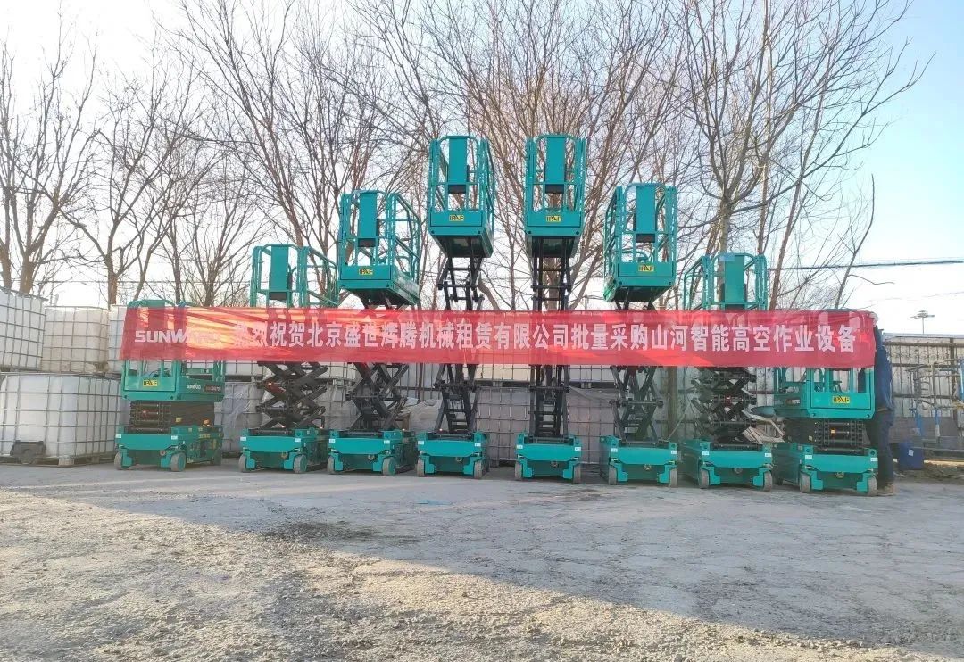 累计采购超百台！2138cn太阳集团城智能高空作业设备再获客户好评