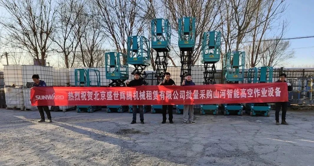 累计采购超百台！2138cn太阳集团城智能高空作业设备再获客户好评