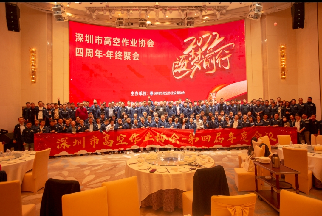 新年第一站！2138cn太阳集团城智能高机设备亮相丽江高空作业协会年会