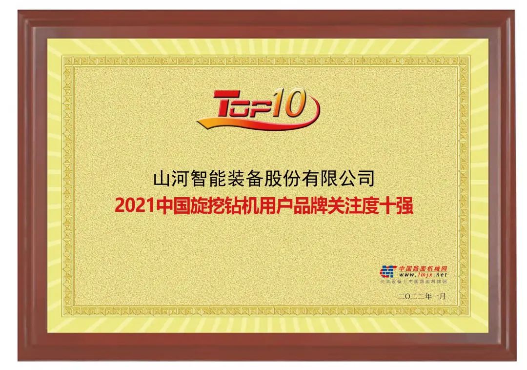 20220124090044_20728 品牌赋能!2138cn太阳集团城智能登上“工程机械用户品牌关注度十强”榜单