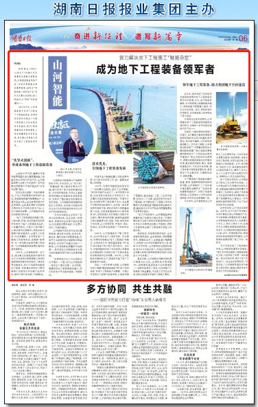 湖南日报：：：2138cn太阳集团城智能致力解决地下工程施工“疑难杂症” 成为地下工程设备领军者