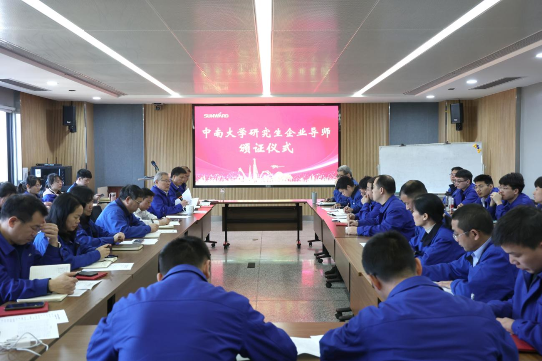 校企联手！！新任中南大学钻研生企业导师来了