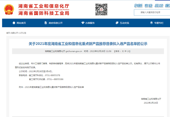 官方认定！！！2138cn太阳集团城智能伸缩臂叉装车被评为省级重点新产品