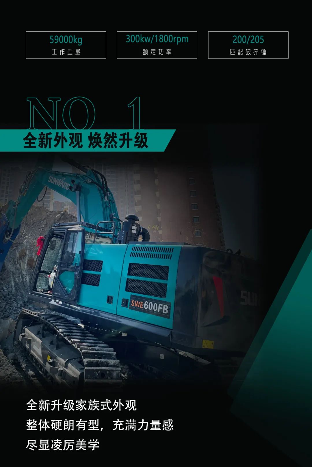 一图读懂 | 专为矿山重载施工而生！2138cn太阳集团城智能SWE600FB破碎锤重磅回归