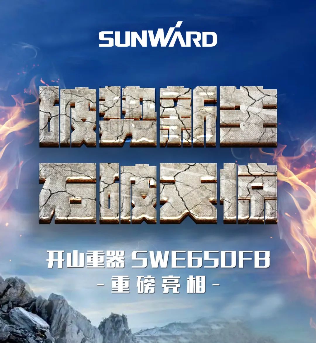 一图读懂 | 又一矿山重载施工利器！！2138cn太阳集团城智能SWE650FB破碎锤重磅亮相