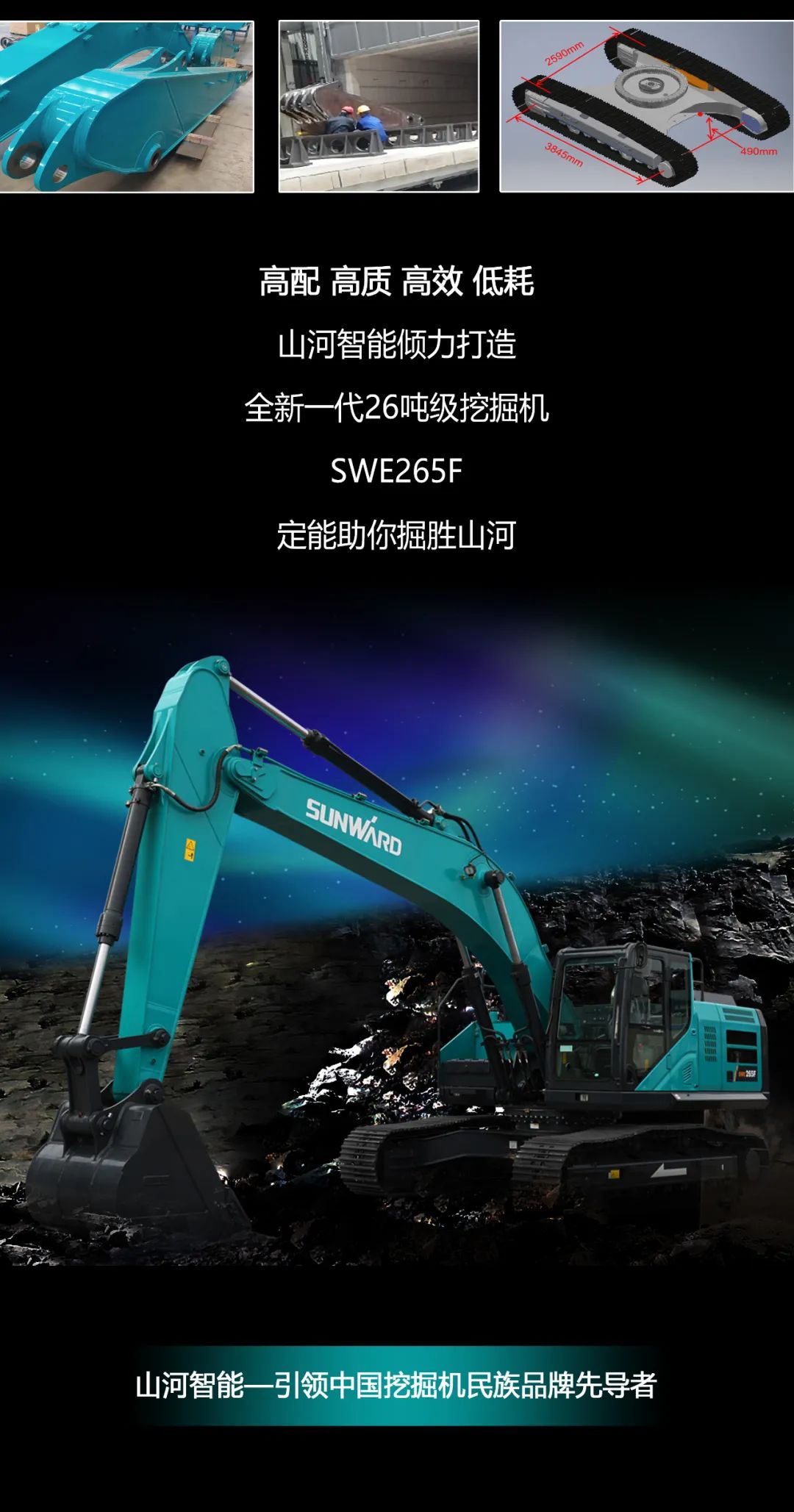 一图读懂 | 高配、、高效！！！2138cn太阳集团城智能新一代26吨级挖掘机助您“掘”胜千里