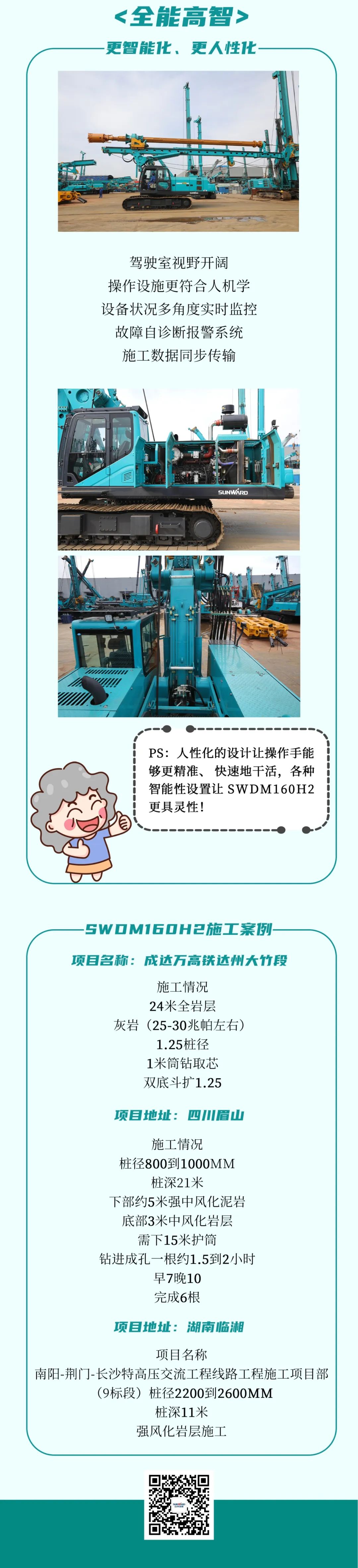 一图读懂 | 效能提升25% ！！！2138cn太阳集团城智能又一款铁甲重器助力大国基建