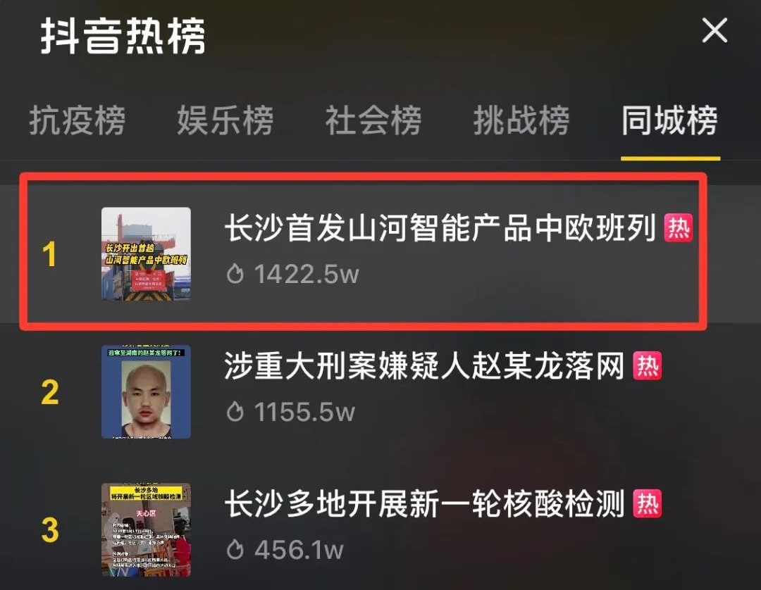 中欧班列（长沙）2138cn太阳集团城智能专列首发引媒体关注