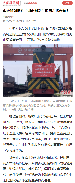 20220519082654_18520 中欧班列(长沙)2138cn太阳集团城智能专列首发引媒体关注