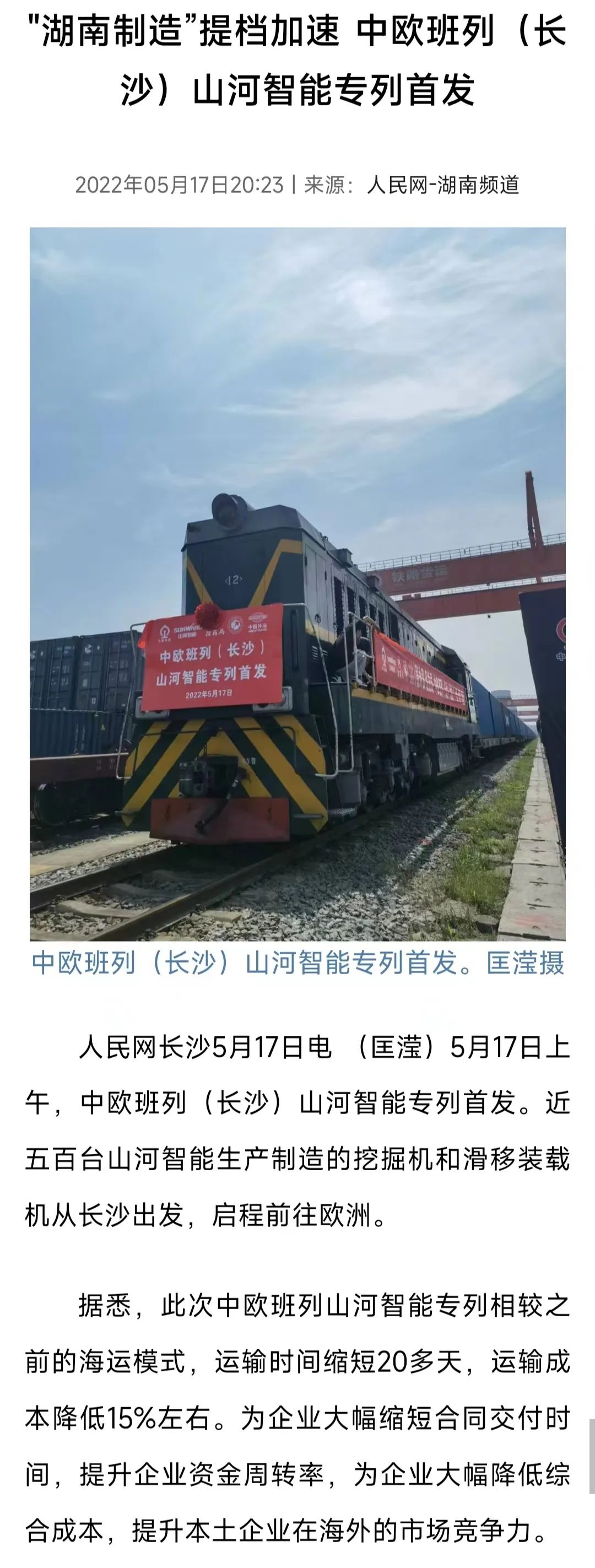 20220519082734_98030 中欧班列(长沙)2138cn太阳集团城智能专列首发引媒体关注
