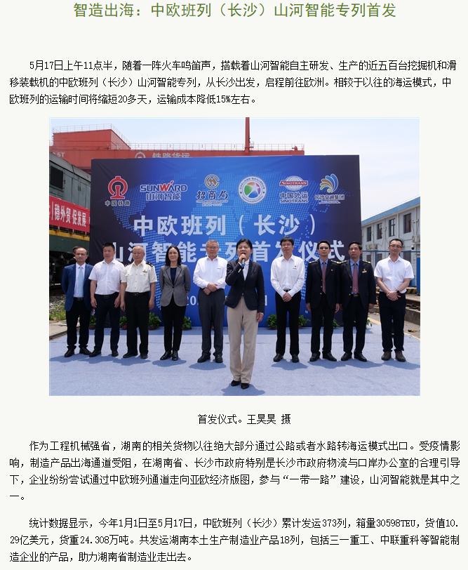 20220519082905_40821 中欧班列(长沙)2138cn太阳集团城智能专列首发引媒体关注