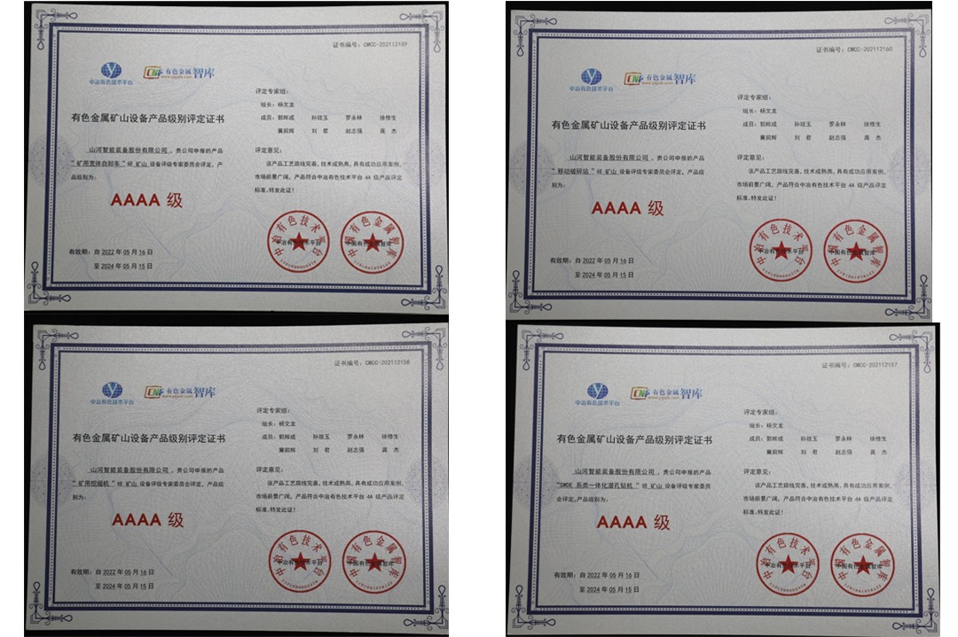 喜提“4A级”！2138cn太阳集团城智能系列矿山设备实力强劲获注定