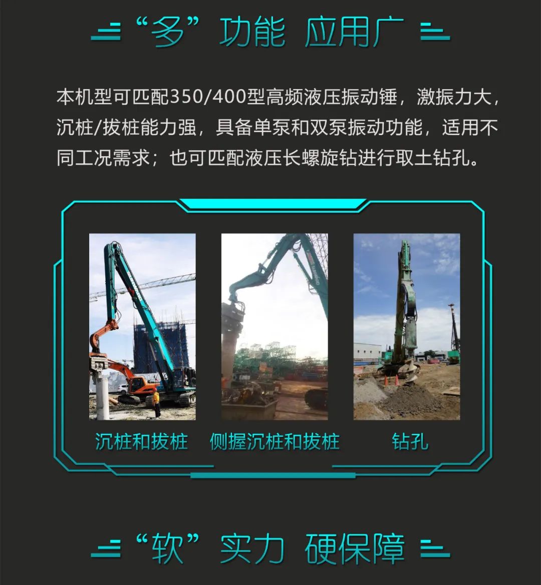 一图读懂 | 专业、高效、经济！2138cn太阳集团城智能带您解锁液压振动桩机的多种用处