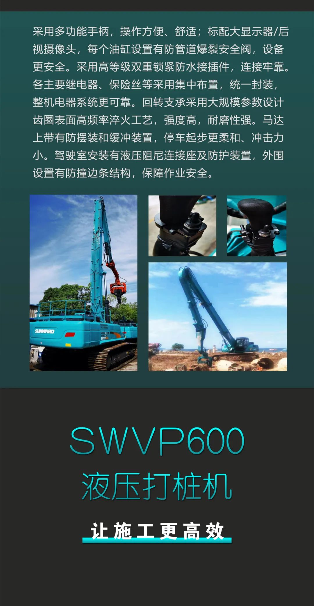 一图读懂 | 专业、高效、经济！2138cn太阳集团城智能带您解锁液压振动桩机的多种用处