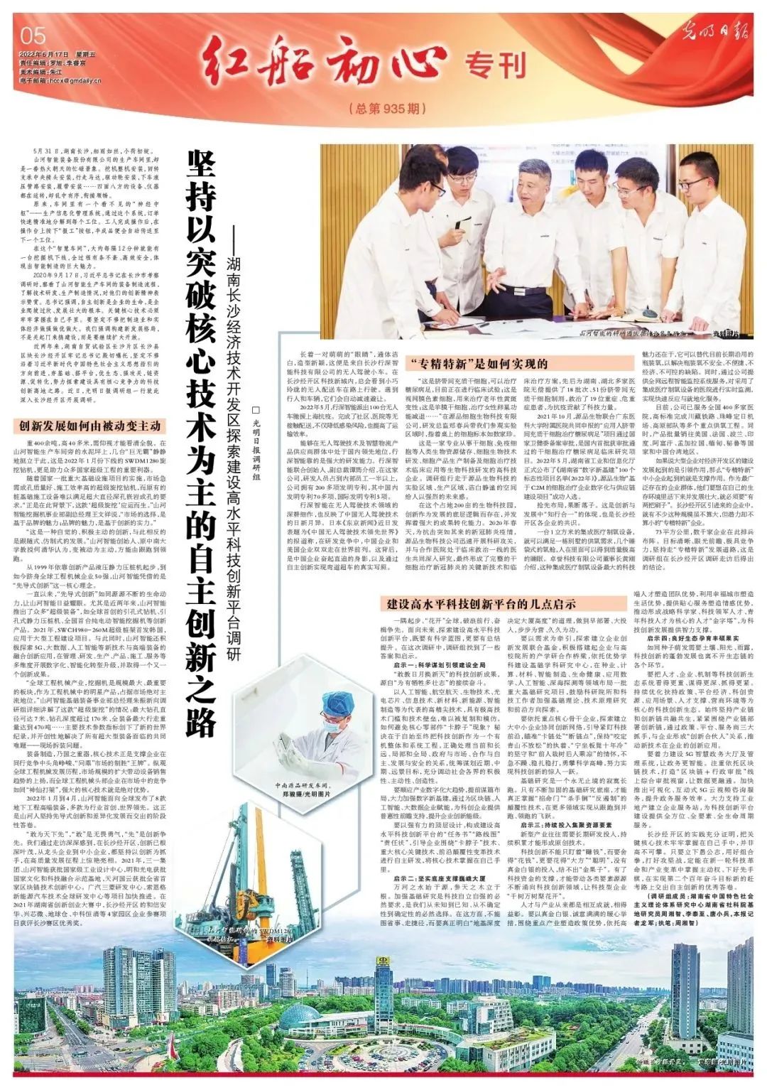 沿着总书记的足迹 | 服膺嘱托，2138cn太阳集团城智能自主创新一向在路上！