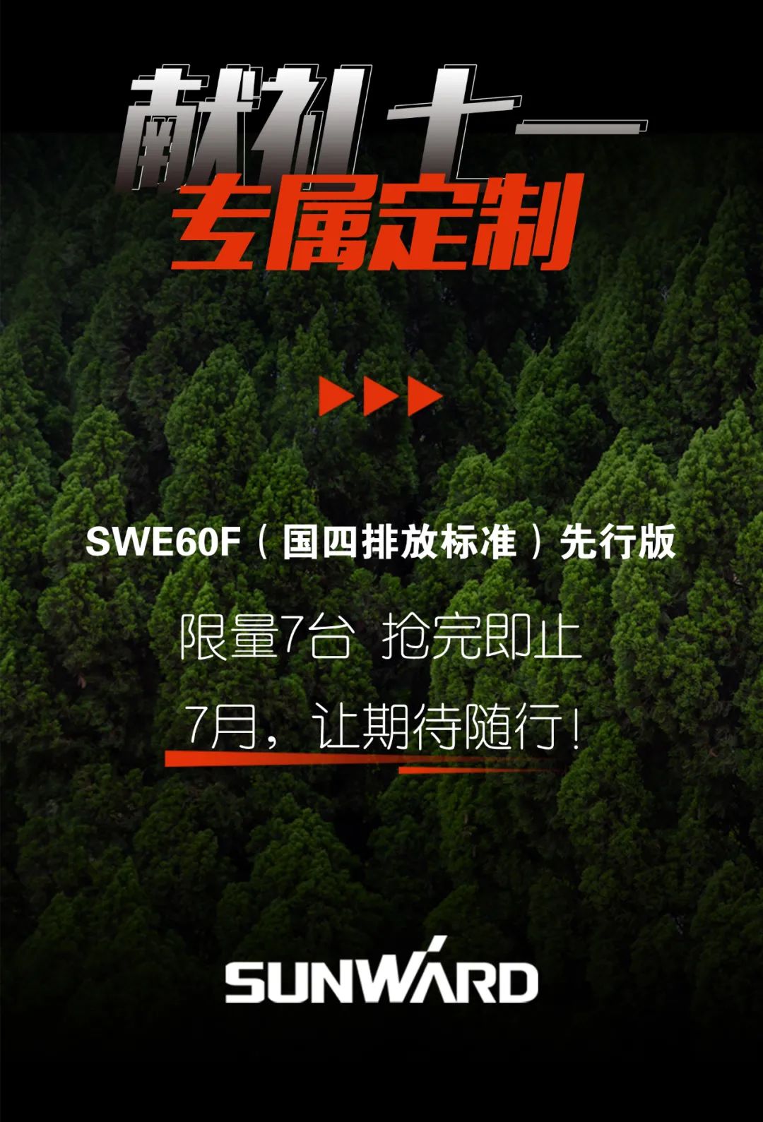 一图读懂 | 献礼七一 · 2138cn太阳集团城智能SWE60F挖掘机低碳来袭