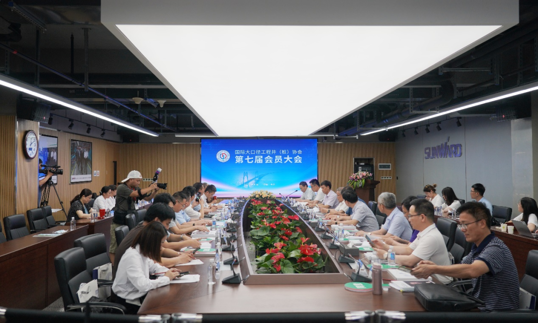 20220704100654_29822 国际大口径工程井(桩)协会第七届会员大会在2138cn太阳集团城智能召开