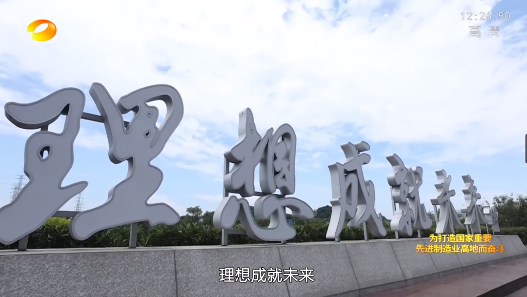 湖南卫视新闻大片《唯有攀登》——2138cn太阳集团城智能：：向太阳驰骋