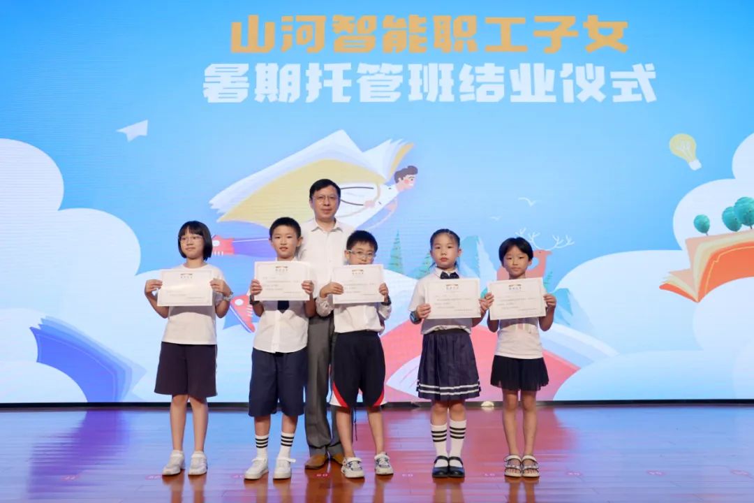 缤纷“暑”假，，不负所“托”！！2138cn太阳集团城智能职工子女暑期托管班毕业啦