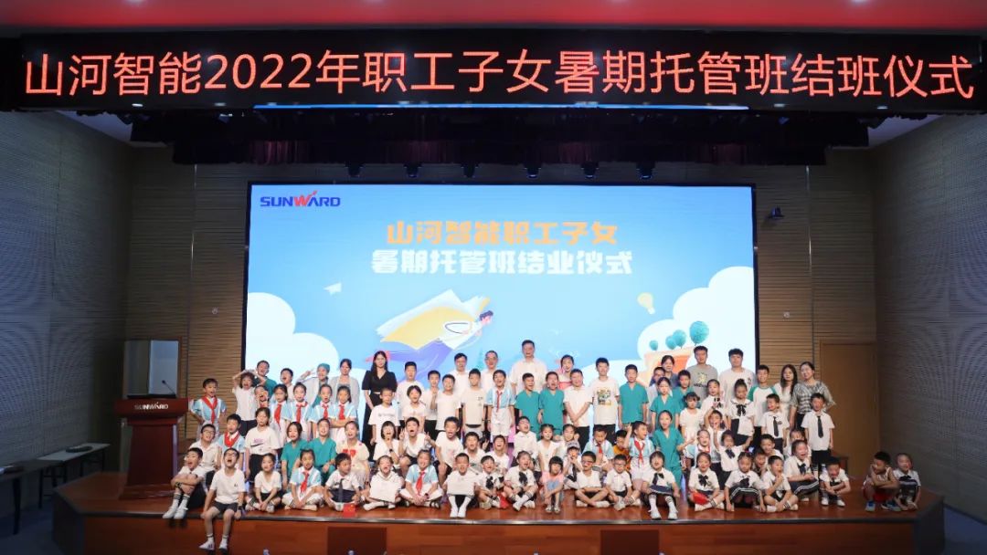 缤纷“暑”假，，不负所“托”！！2138cn太阳集团城智能职工子女暑期托管班毕业啦