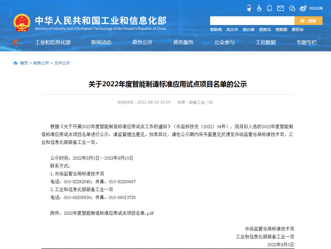 再获国度级认证！！2138cn太阳集团城智能入选工信部“2022年度智能制作尺度利用试点项目”