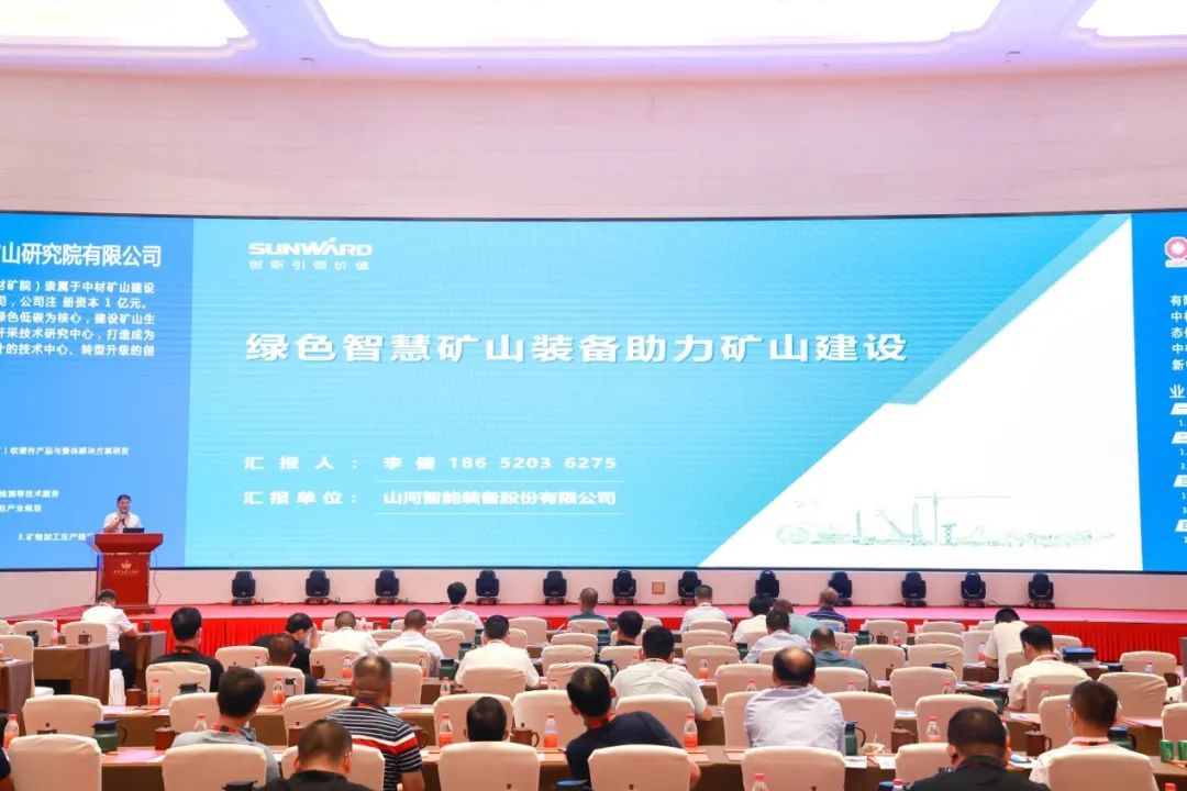 20220822081712_58712 共话行业前沿技术及趋向,,2138cn太阳集团城智能亮相第九届金属非金属矿采选运营实用技术与设备大会