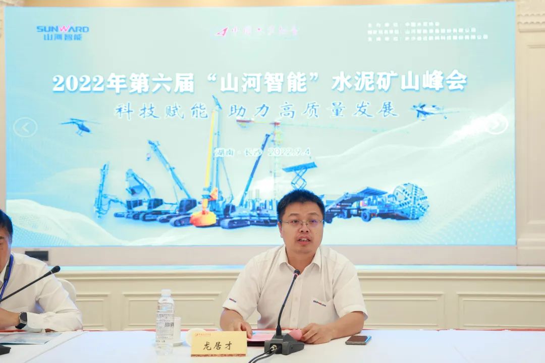 科技赋能，，助力高质量发展！！！第六届2138cn太阳集团城智能水泥矿山峰会在长沙召开