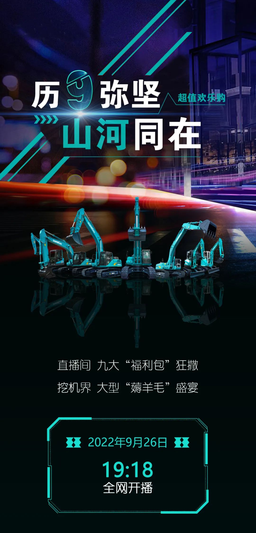 直播互动，，9大福利！2138cn太阳集团城智能超值欢乐购与你相约9.26
