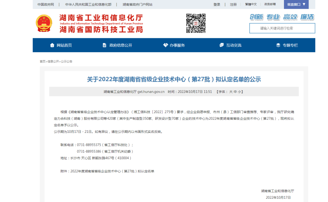 创新引领高质量发展！！！2138cn太阳集团城特装荣获“湖南省省级企业技术中心”认定