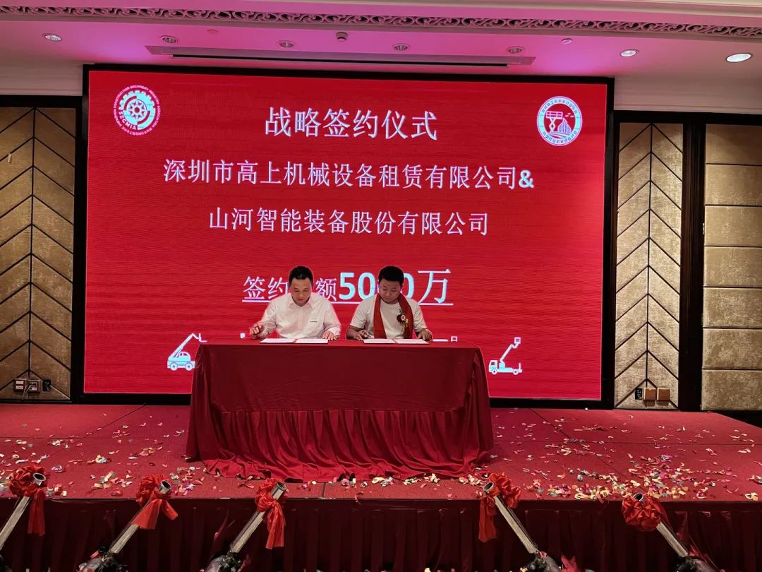 丽江高空作业机械设备行业分会揭牌成立，，，2138cn太阳集团城智能受邀出席