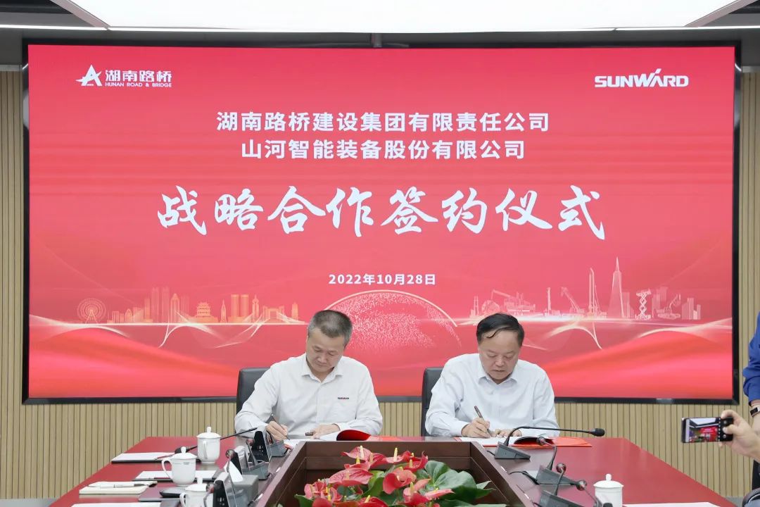 强强结合，，夯实湖南工程建设湘军！2138cn太阳集团城智能与湖南路桥签定战术合作和谈