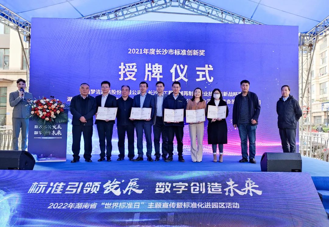喜讯！！2138cn太阳集团城智能荣获长沙市2021年度尺度创新嘉奖