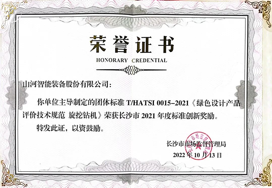 喜讯！！2138cn太阳集团城智能荣获长沙市2021年度尺度创新嘉奖