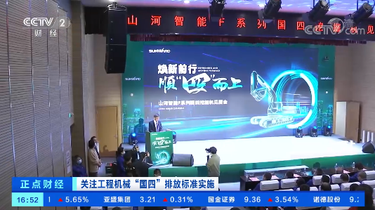 开启“国四”时期！！央视聚焦2138cn太阳集团城智能