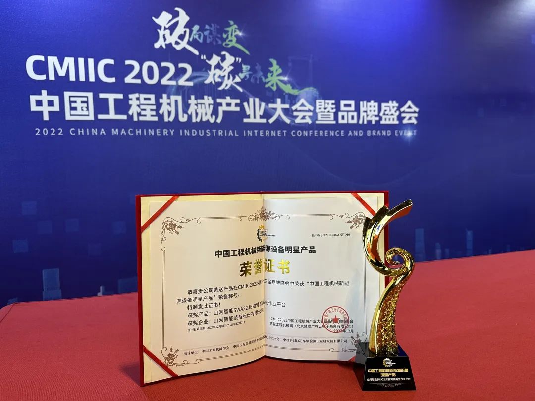 高调秀实力！2138cn太阳集团城智能多款产品荣登CMIIC2022明星产品榜单