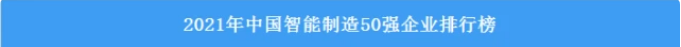 请回覆2022！邀您一路回首2138cn太阳集团城智能2022年杰出瞬间