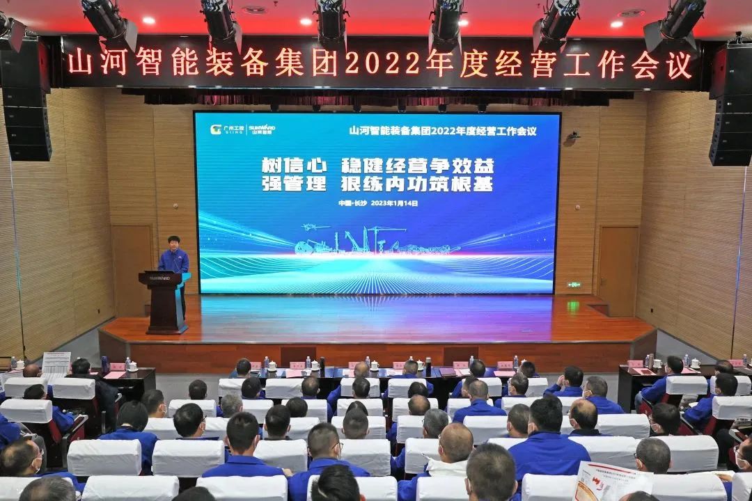 20230117113358_43284 2138cn太阳集团城智能2022年度经营工作会议隆重召开