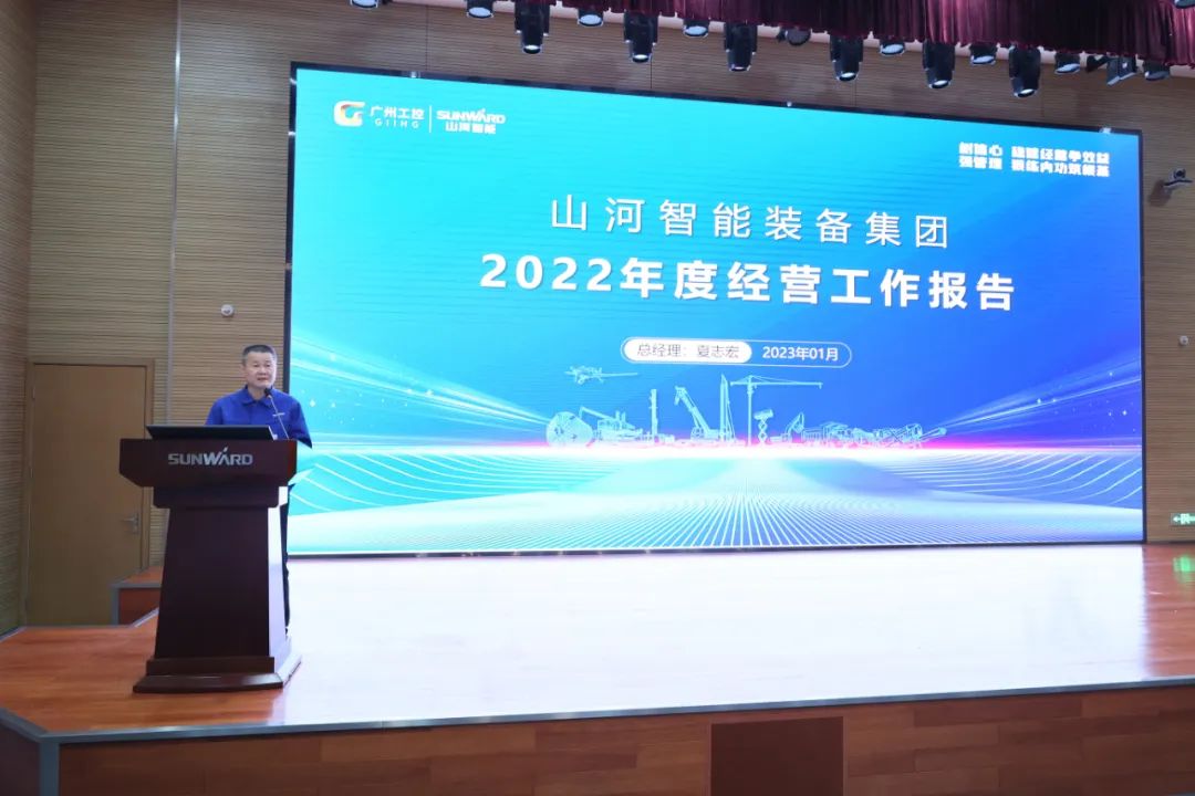 20230117113507_10374 2138cn太阳集团城智能2022年度经营工作会议隆重召开