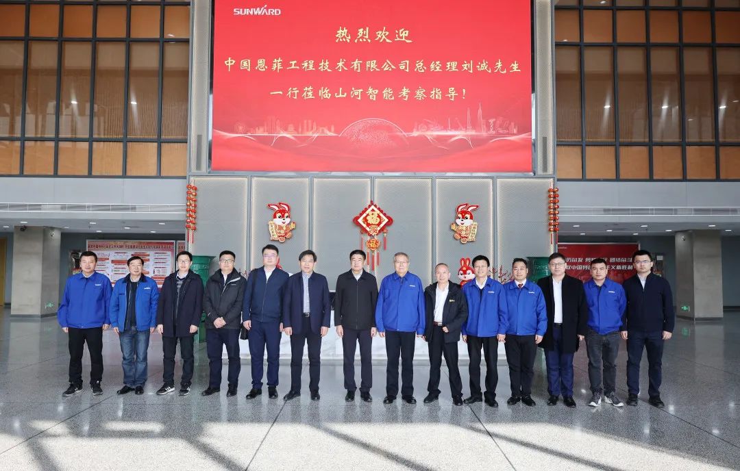 中国恩菲总经理刘诚一行到访2138cn太阳集团城智能