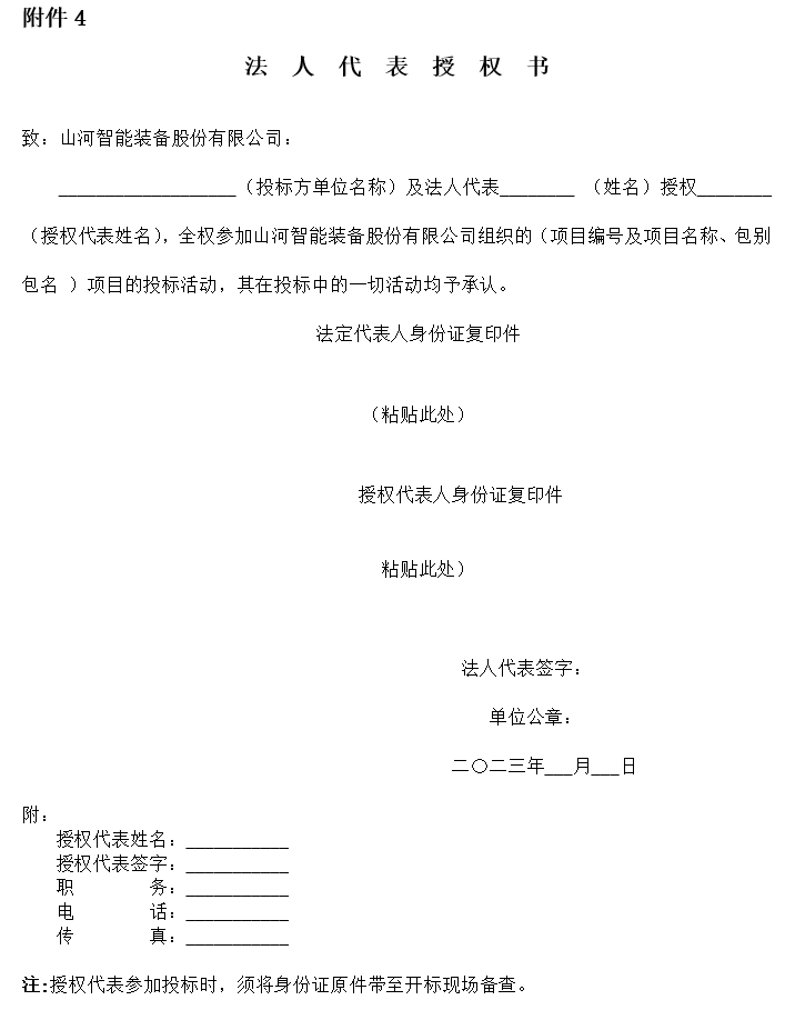 2138cn太阳集团城智能2023年长沙工程机械展展台搭建及活动策动执行项目 招标布告