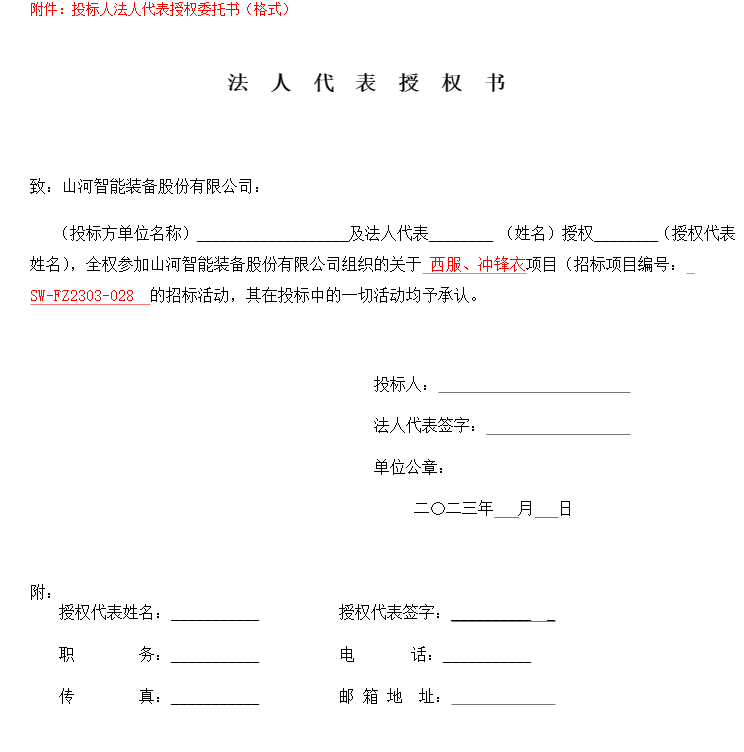 2138cn太阳集团城智能洋装、冲锋衣项目招标布告