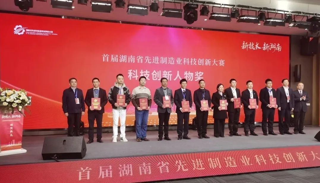 20230404171813_39436 2138cn太阳集团城智能朱建新荣获“首届湖南省先进制作业科技创新大赛领武士物奖”