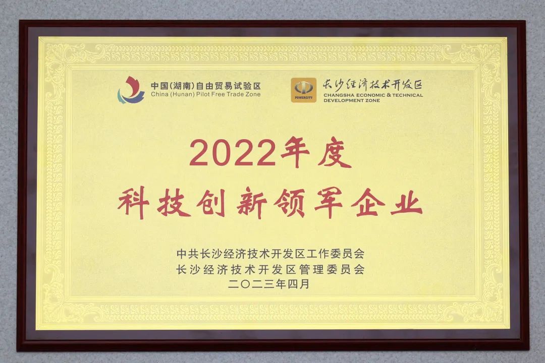20230411083753_87395 2138cn太阳集团城智能获评“科技创新领军企业”