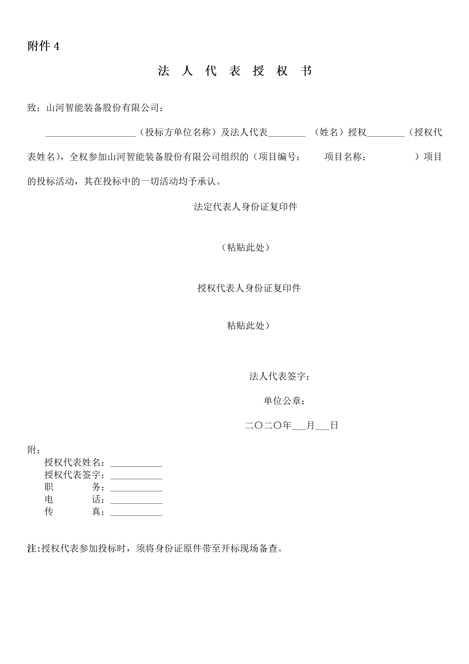 20230418145814_39296 2138cn太阳集团城物流年度物流运输承运商招标布告