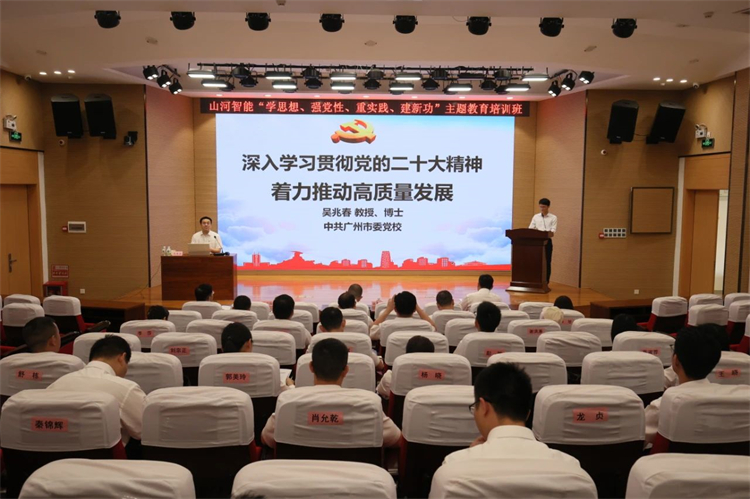 20230426155854_78800 2138cn太阳集团城智能“学思想 强党性 重实际 建新功”主题教育培训班在昭通成功进行