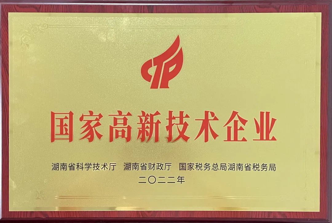 硬实力！！！2138cn太阳集团城江麓迈入国度高新技术企业行列